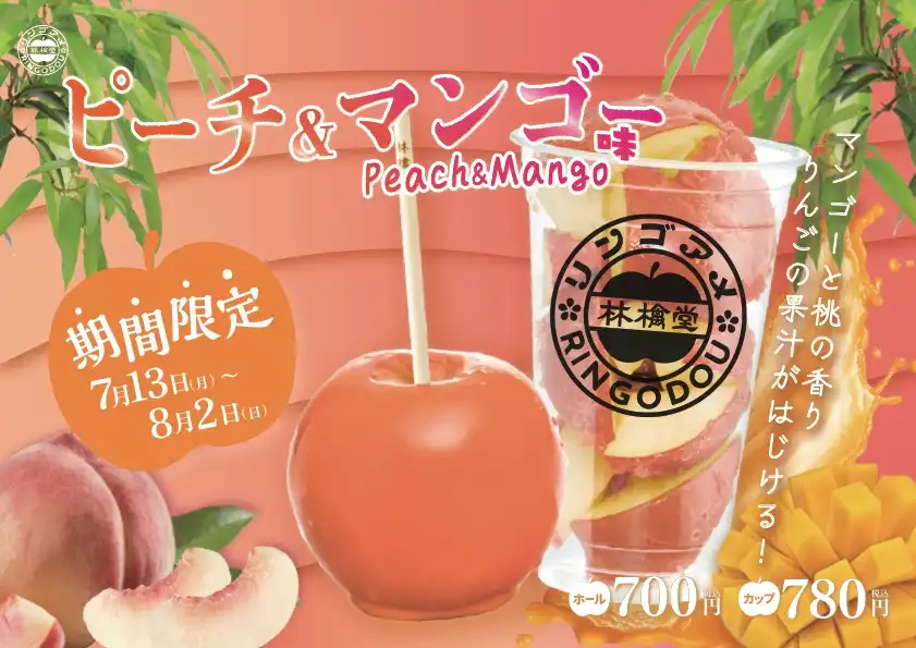 期間限定〇ピーチ&マンゴー〇