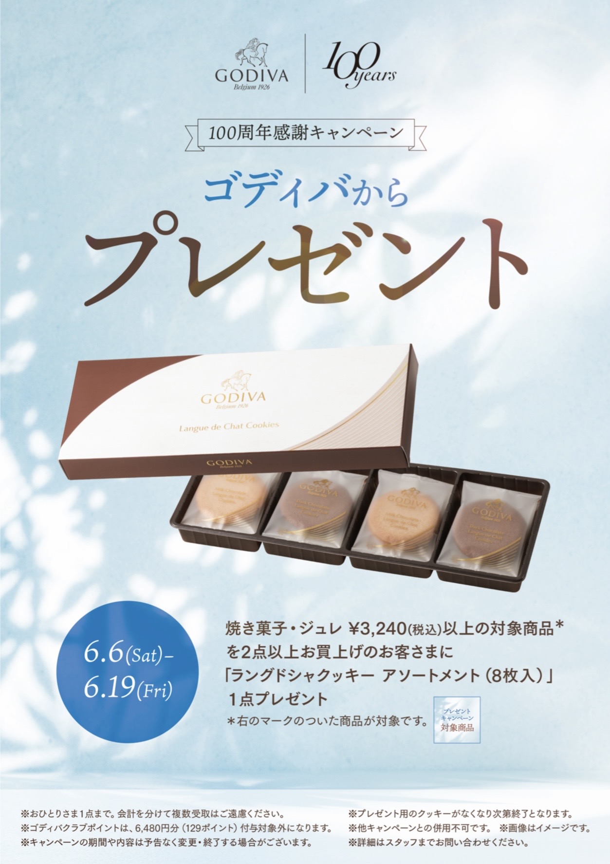100周年感謝キャンペーン