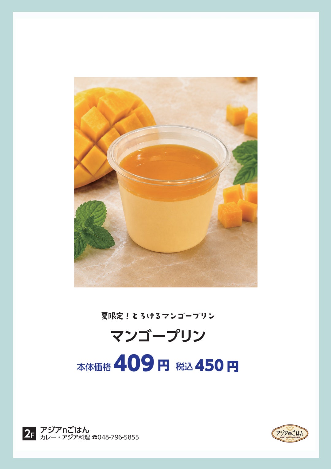 涼スイーツ