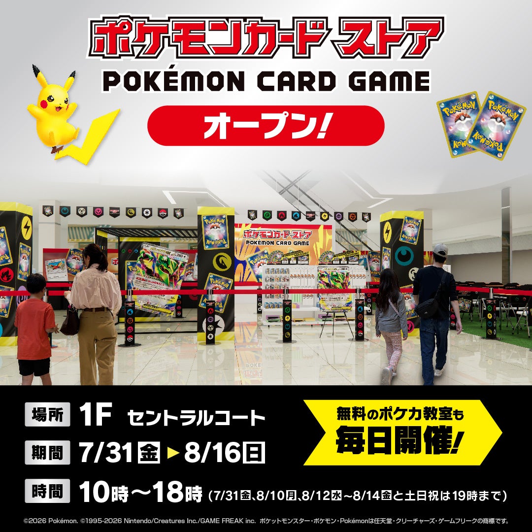 イベント｜ポケモンカードストア｜イオンモール東浦