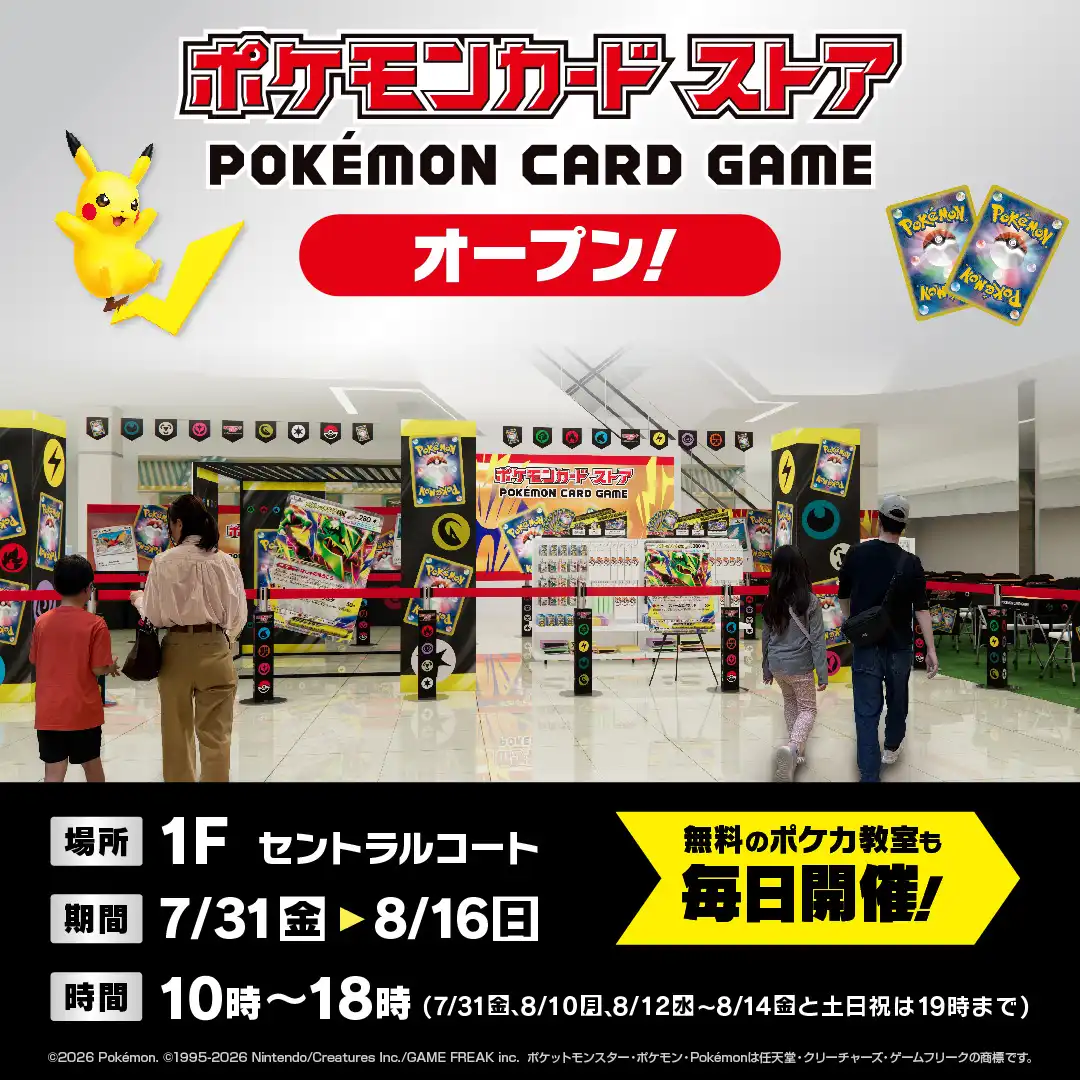 ポケモンカードストア