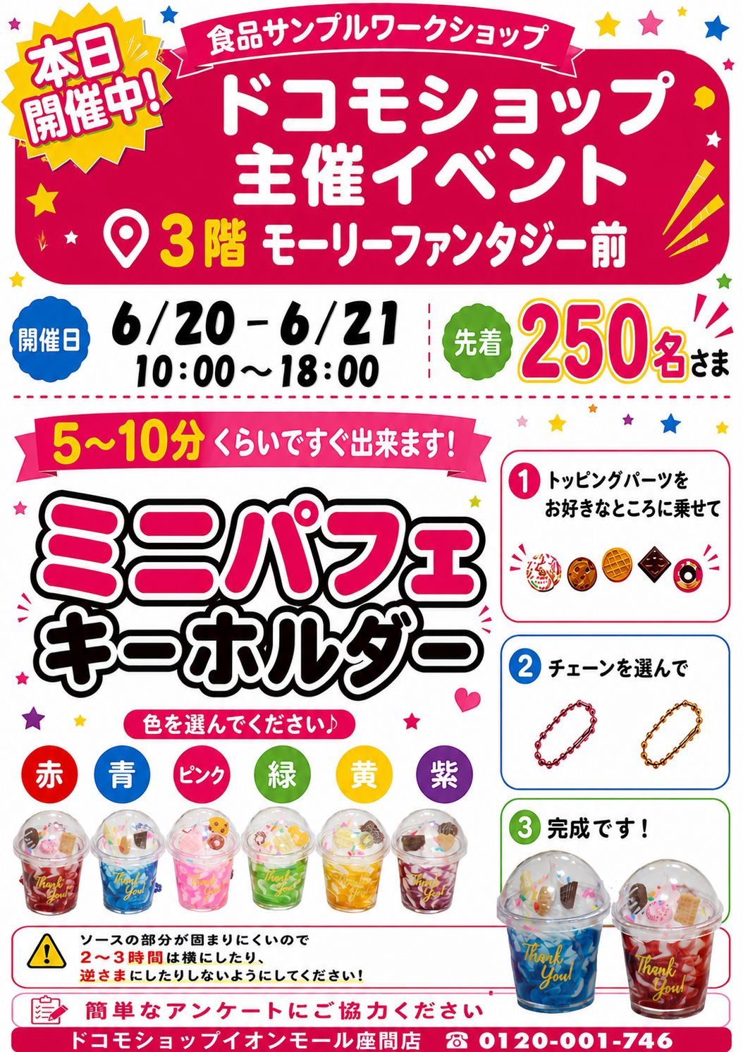 ドコモショップイオンモール座間店　食品サンプルWS＆オリジナル恐竜フィギュアペイント体験