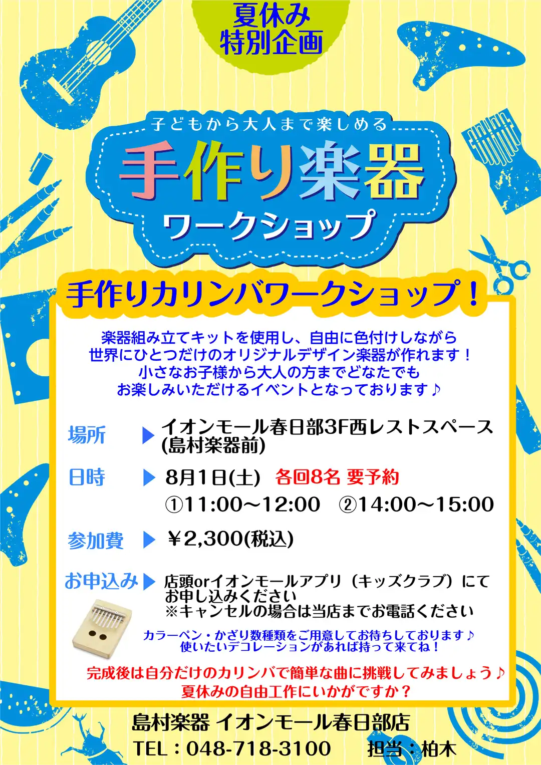 手作りカリンバワークショップ