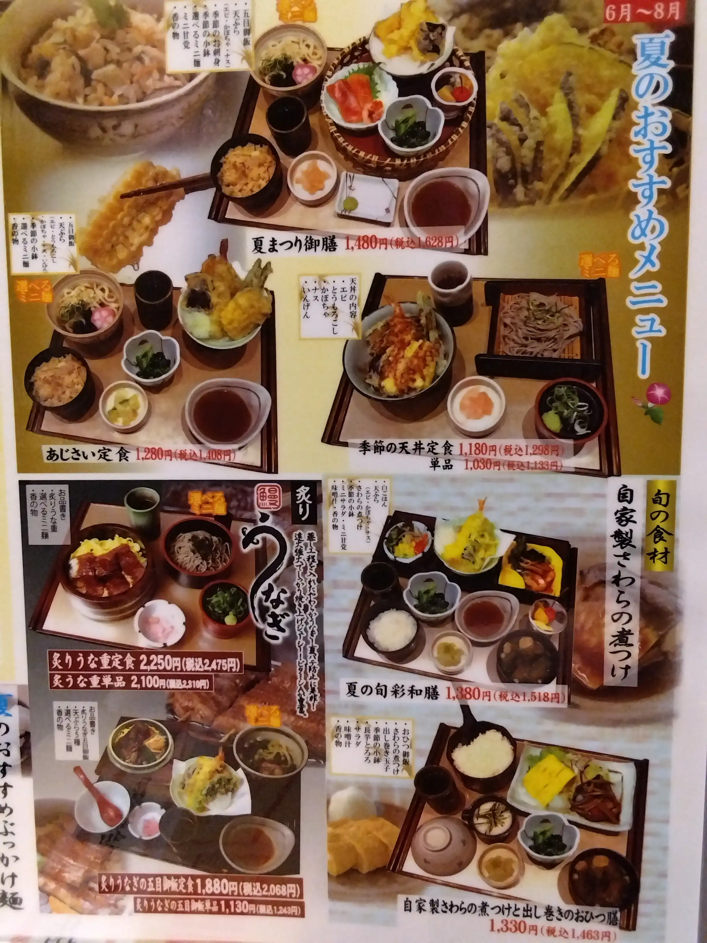 夏のおすすめメニュー