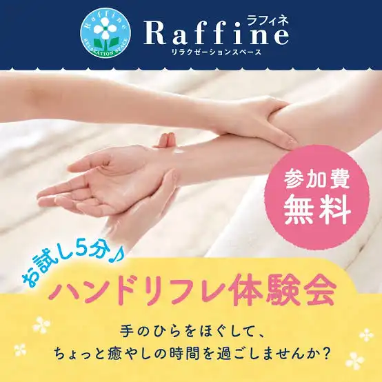 ハンドリフレクソロジー無料体験会