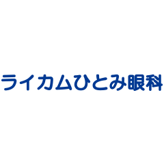 ライカムひとみ眼科_ロゴ