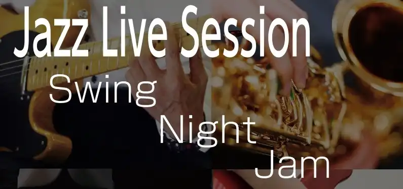 ジャズセッションイベント【Swing Night Jam】開催！！