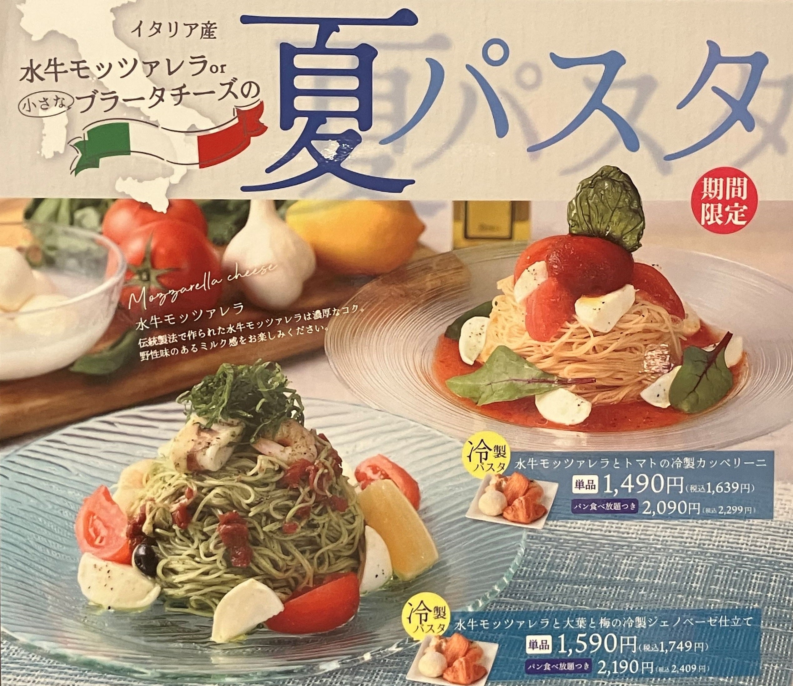 水牛モッツァレッラとトマトの冷静カッペリーニ/水牛モッツァレッラと大葉と梅のジェノベーゼ仕立て