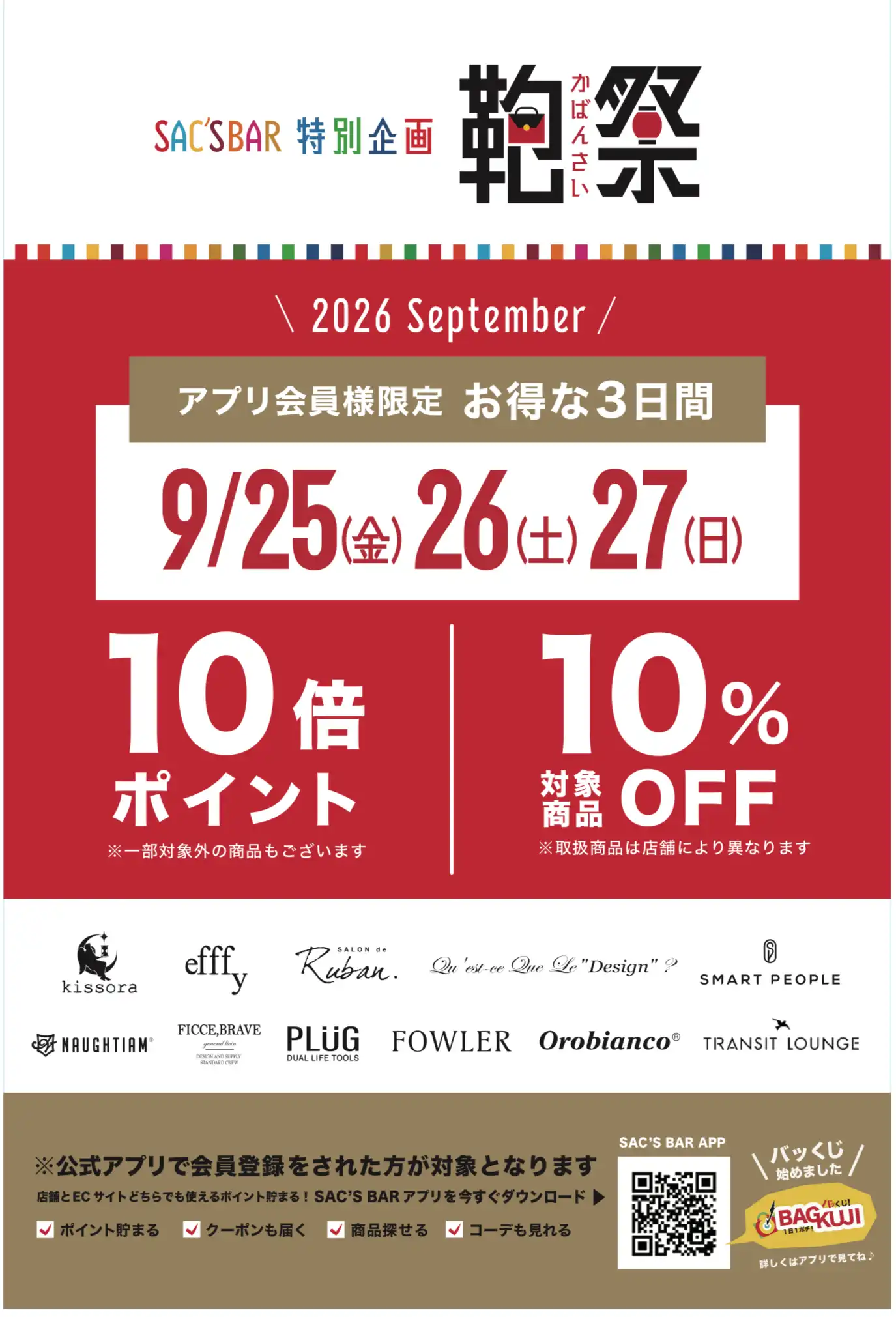 アプリでお得な3日間！！