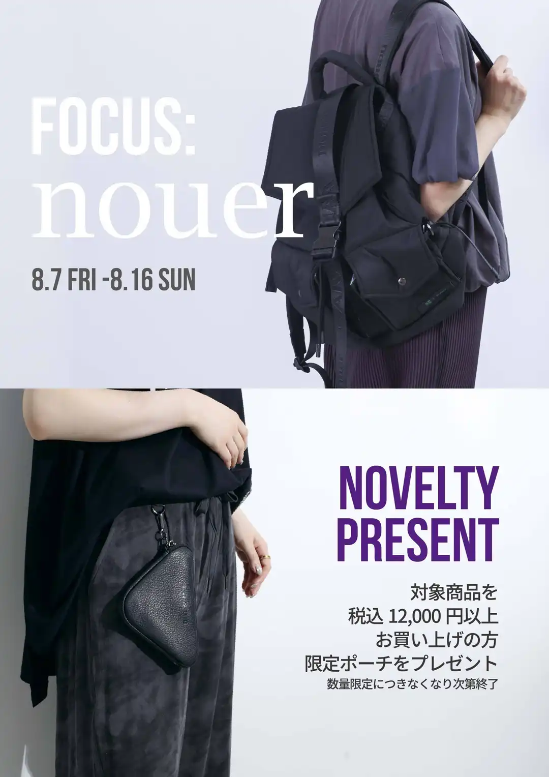 『focus:nouer』スタート！！