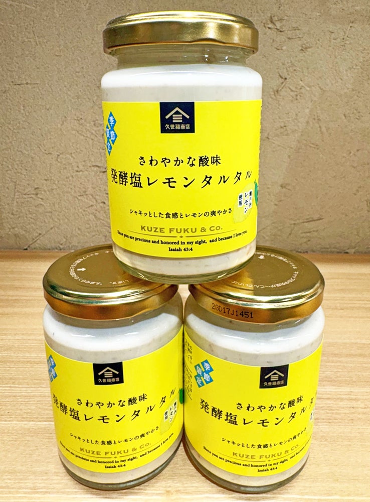 発酵塩レモンタルタル 本体価格555円(税込599円)