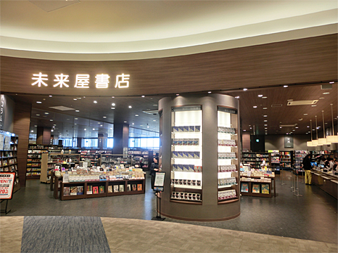 未来屋書店　改装OPEN