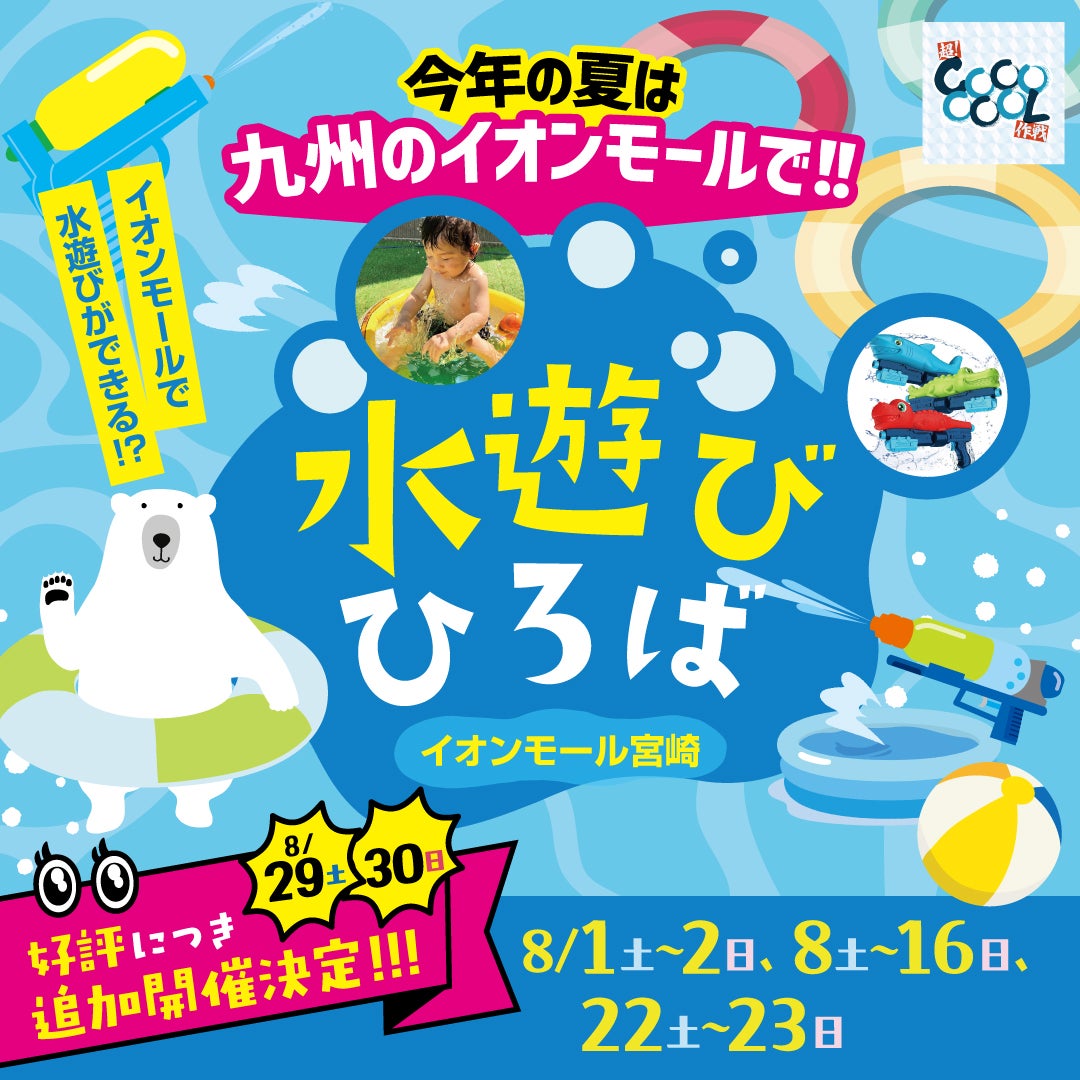 イオンモール宮崎