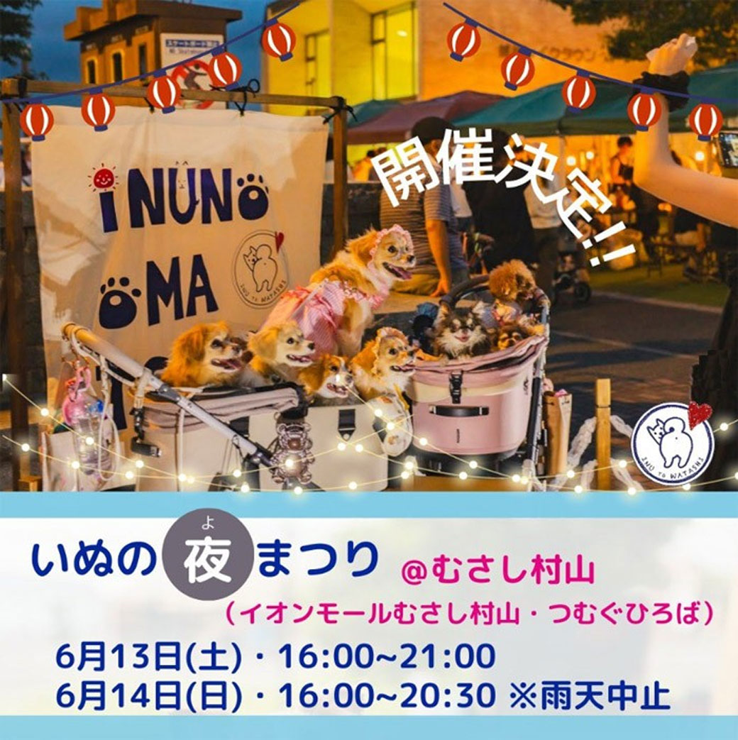 売約済み 東村山音頭とイオンモール武蔵村山フライヤー イオンモールむさし村山で婚活イベント 音楽イベントも - 立川経済新聞