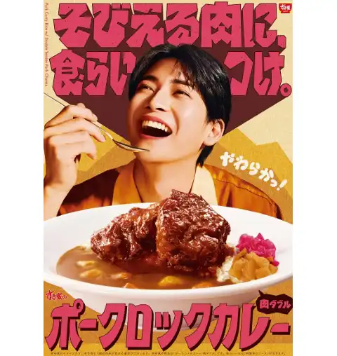 そびえる肉に、食らいつけ。 特製バーベキューソースで味わう、柔らかポーク！ すき家「ポークロックカレー」新発売