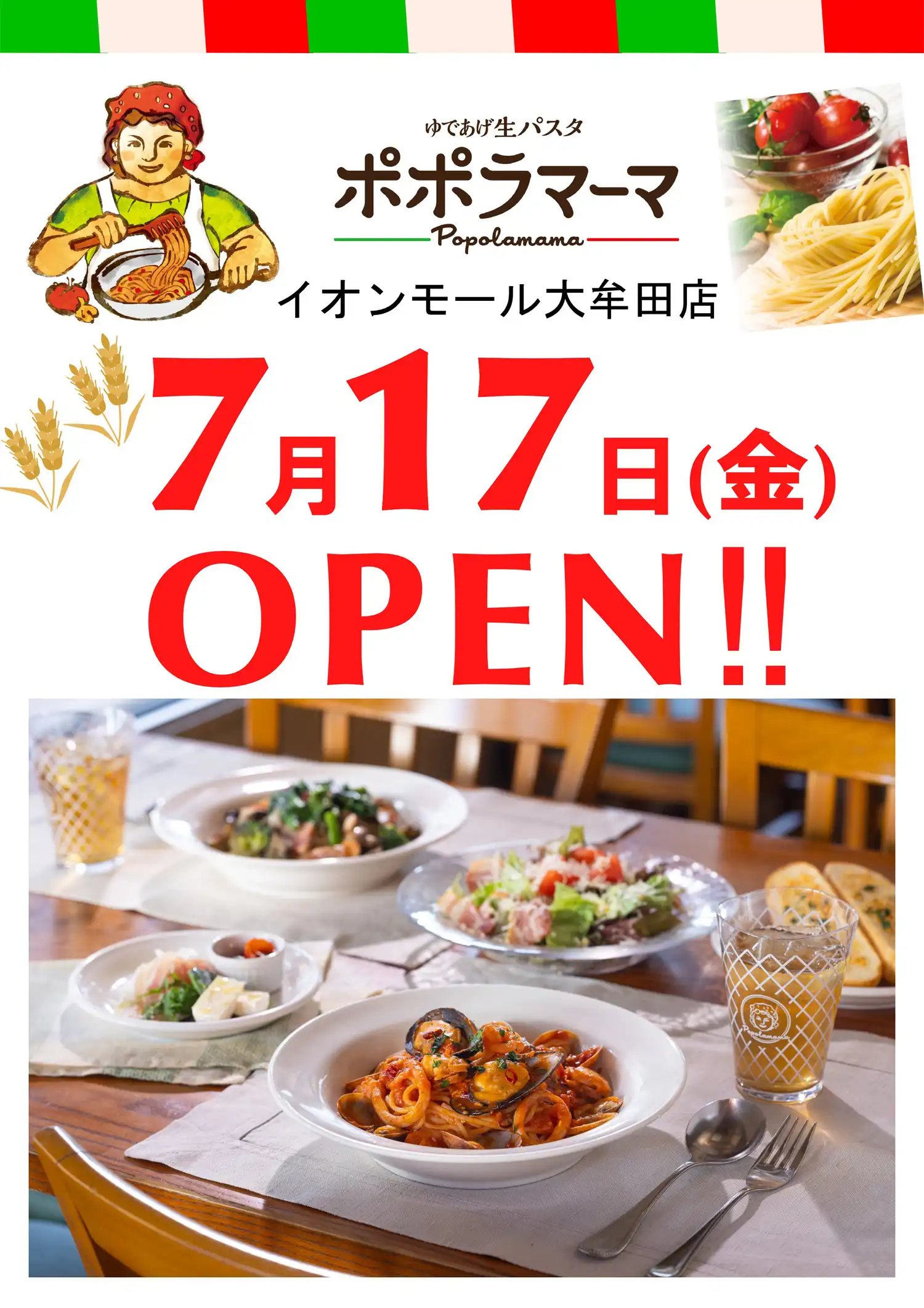 7月17日(金)ポポラマーマNew Open！