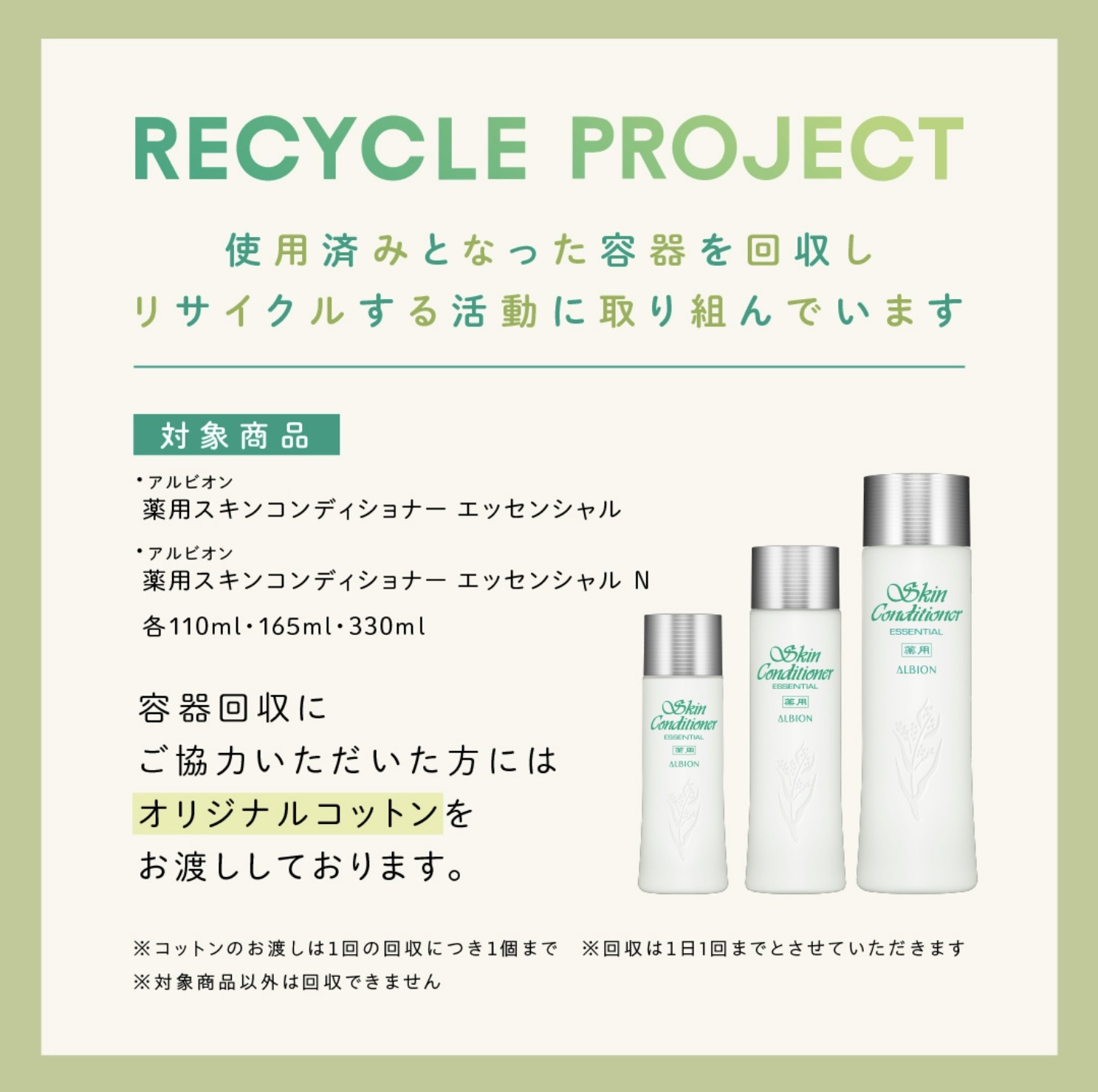 アルビオン 薬用スキンコンディショナー エッセンシャル N