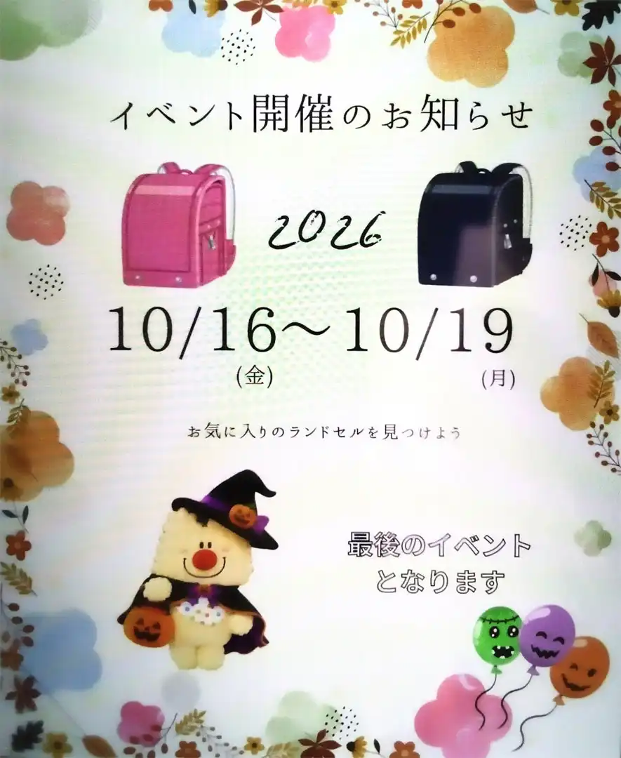 イベント開催