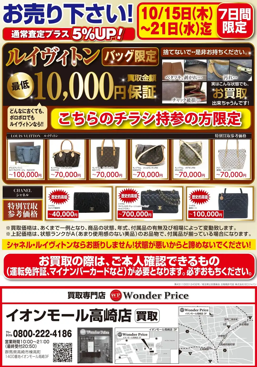 ルイヴィトンバッグ最低保証買取価格キャンペーン