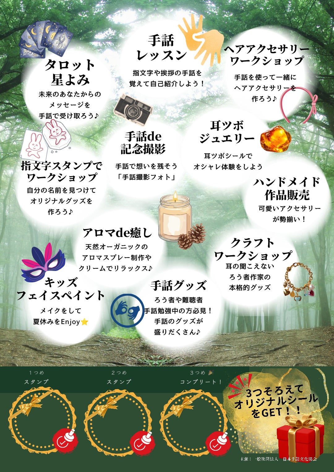 イベント｜ろう者と手話でお買い物体験！「手話の森」｜イオンモール