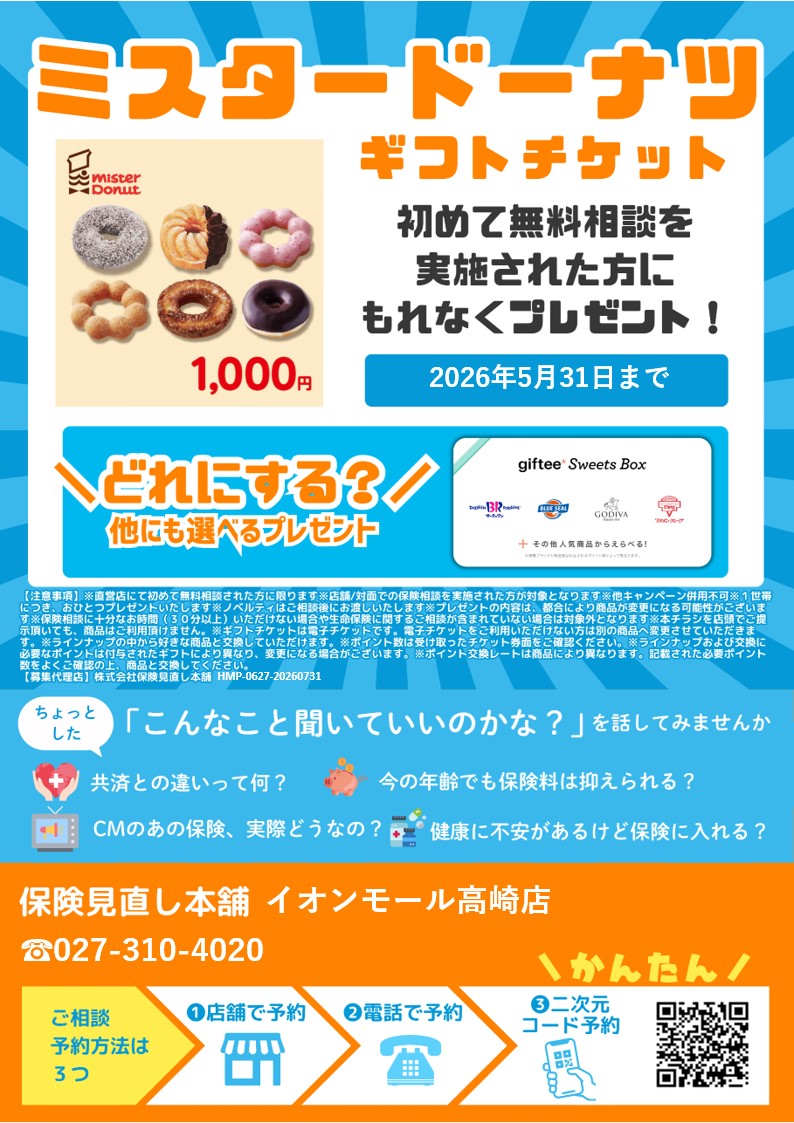 5月キャンペーン情報！