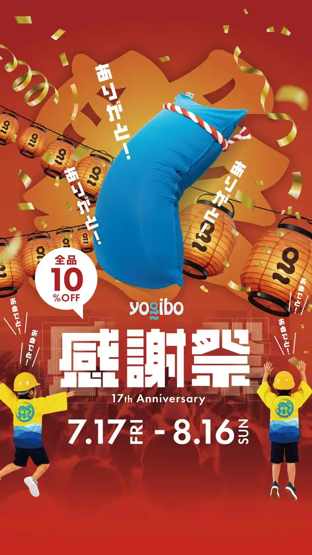 Yogibo 感謝祭 2026