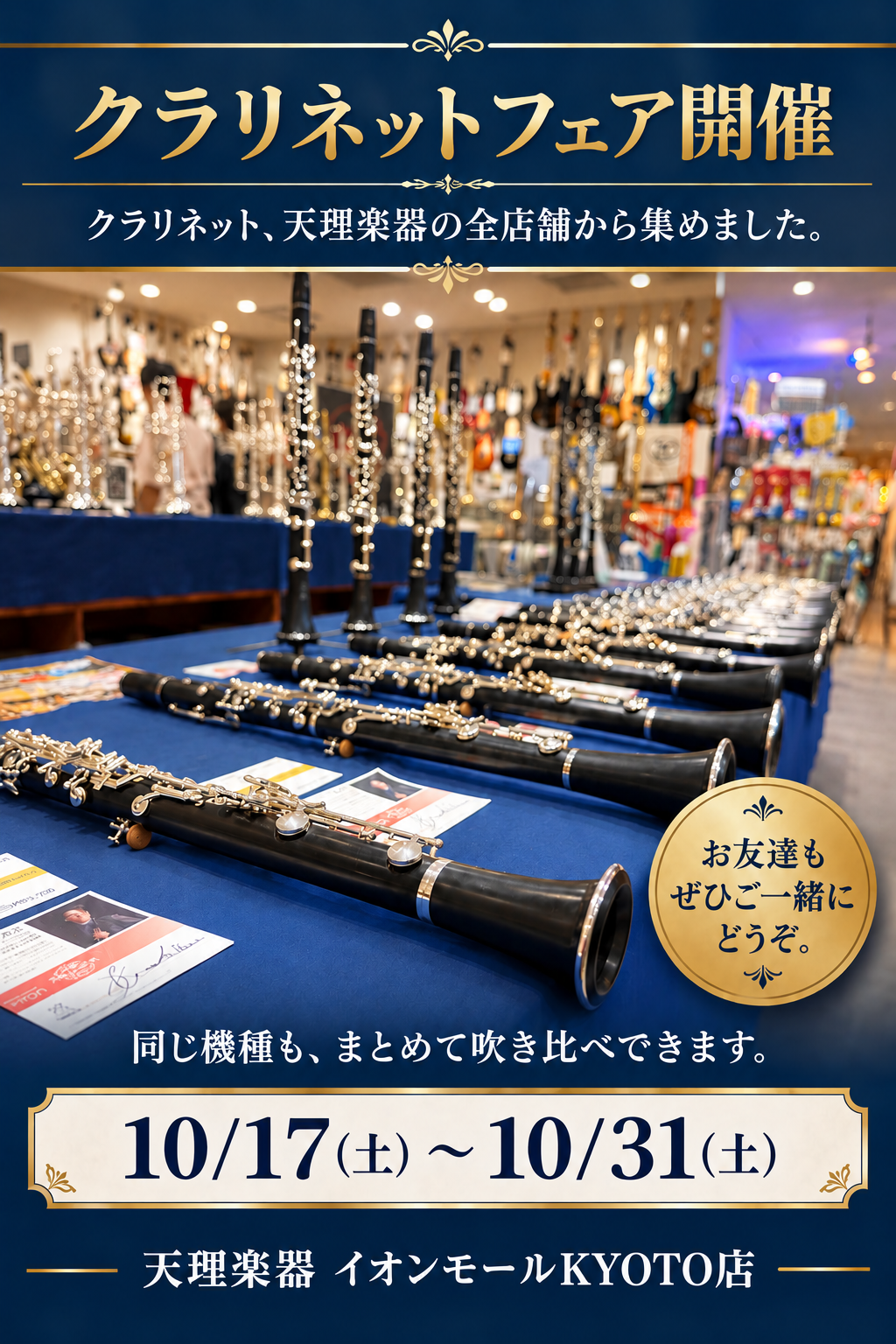 クラリネットフェア
