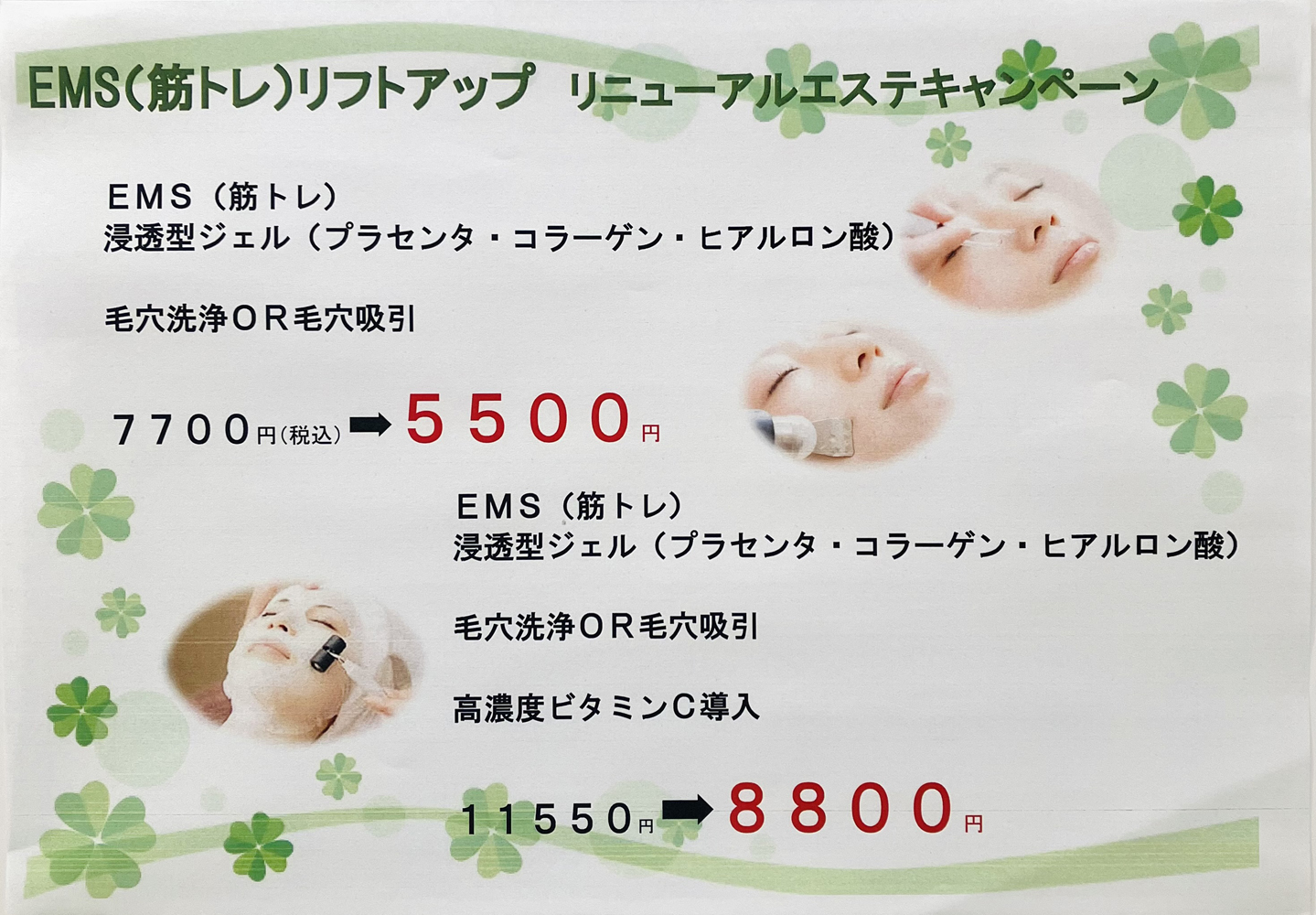 EMS　浸透型ジェル（プラセンタ・コラーゲン・ヒアルロン）酸）