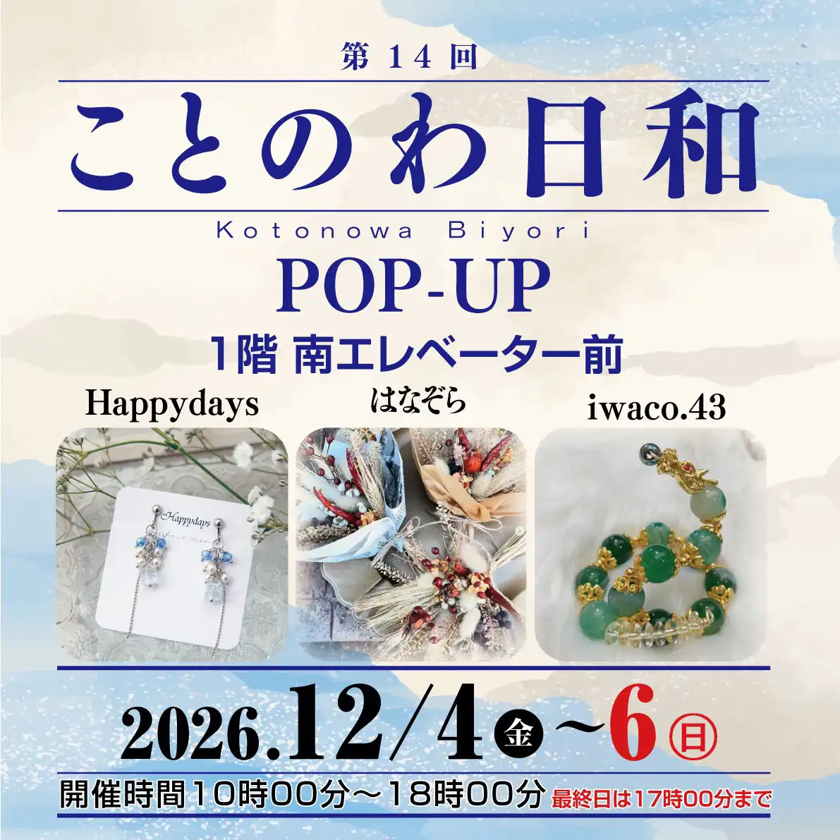 ことのわ日和 POP-UP