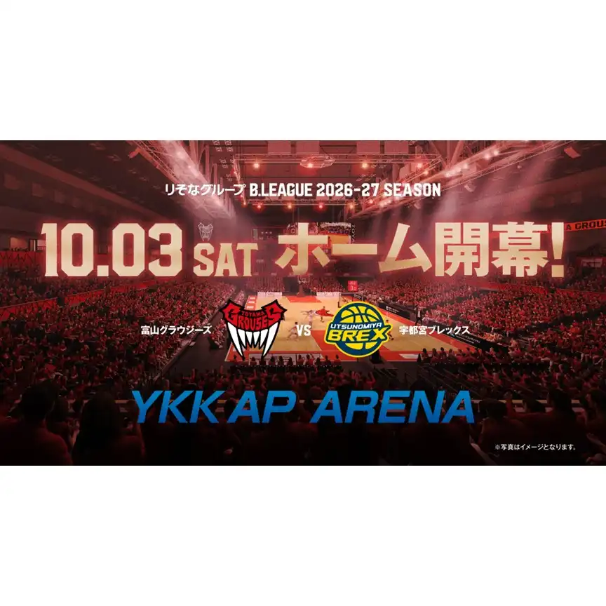 【9月19日(土)開催】2026-27シーズンTIPOFFイベント 