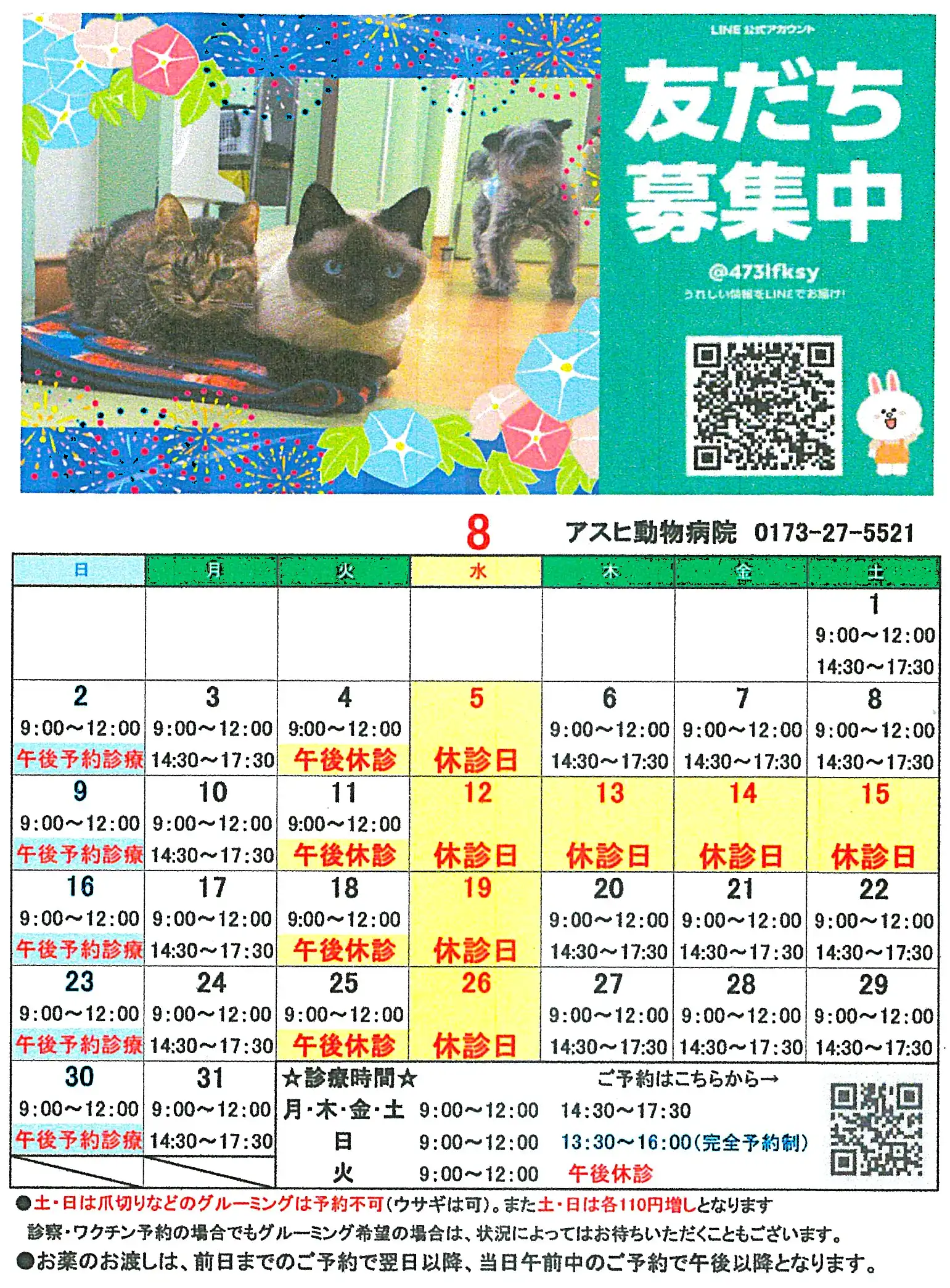 8月スケージュール