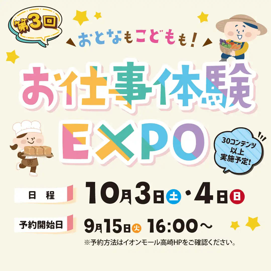お仕事体験EXPO