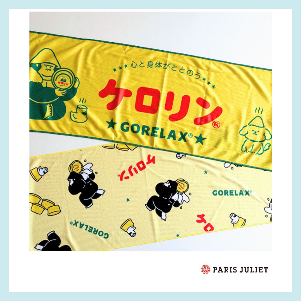 ごリラックス×ケロリン ととのいリフレッシュタオル