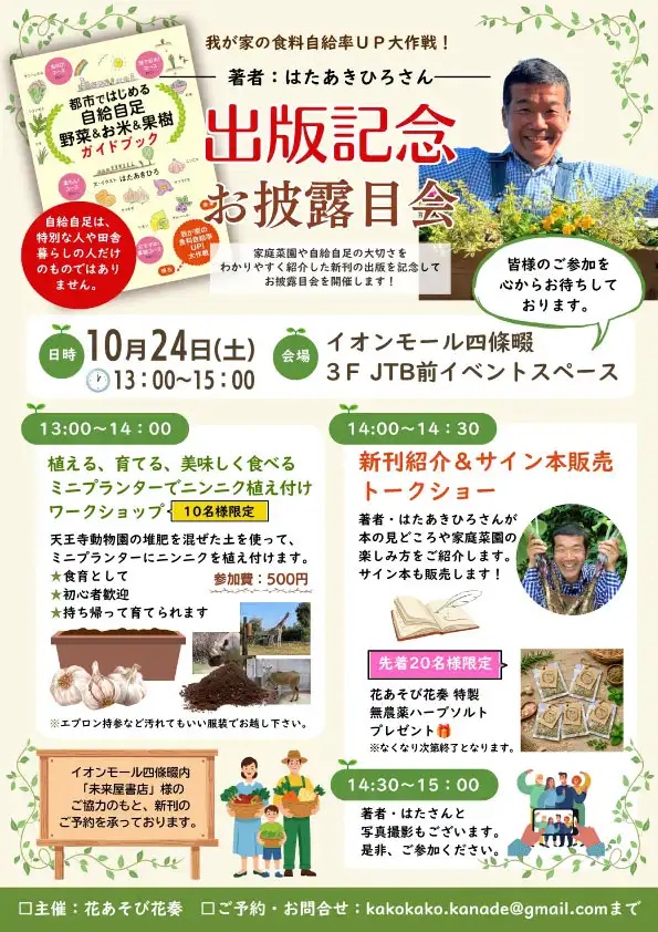 はたあきひろ　出版記念お披露目会