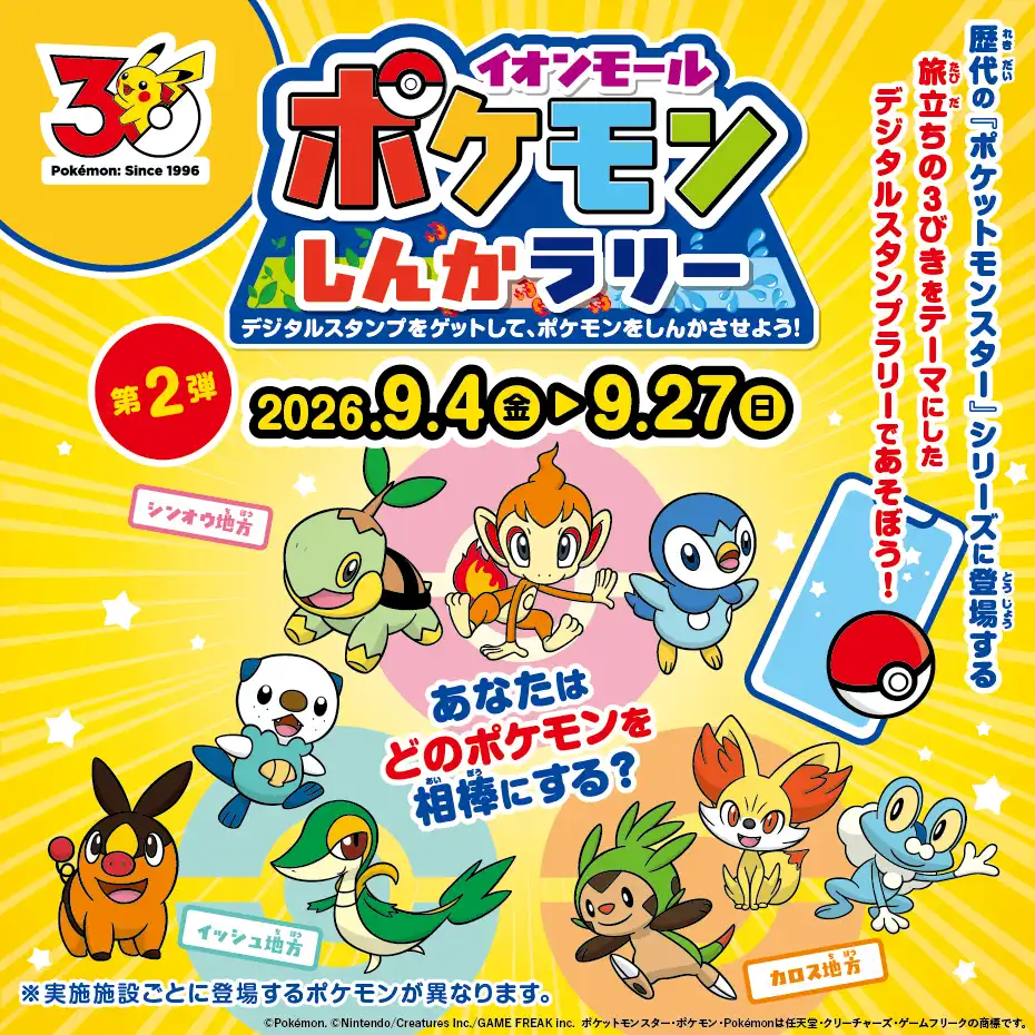 ポケモンしんかラリー