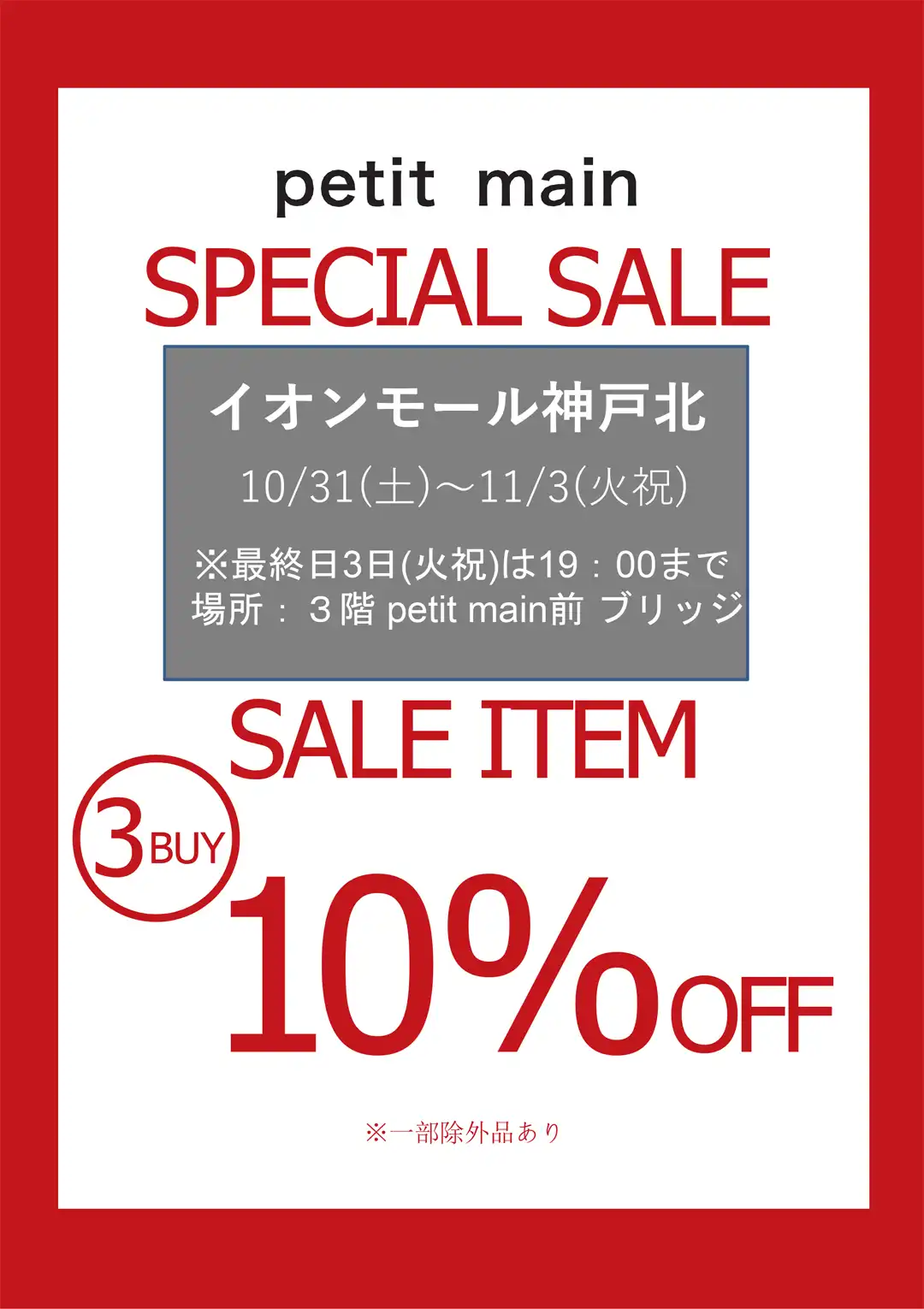 【SPECIAL SALE】