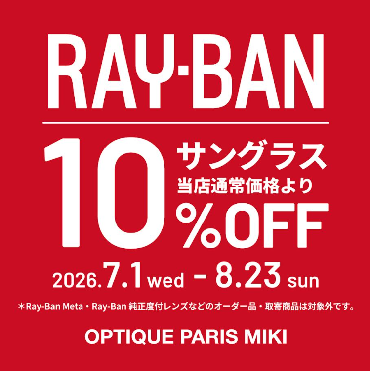 【パリミキ】レイバン10%OFF