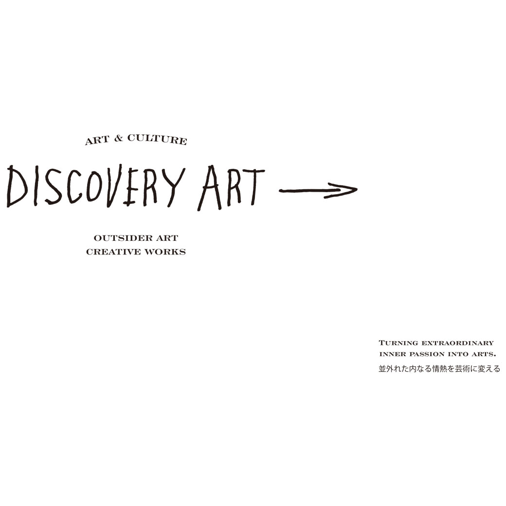 「DISCOVERY ART」所属アーティスト公開製作のお知らせ