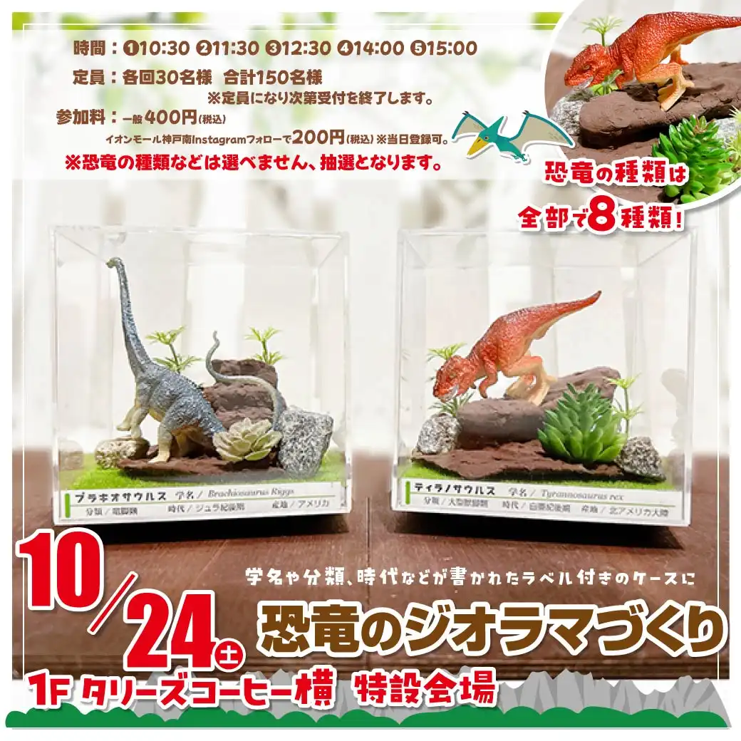 恐竜のジオラマづくり