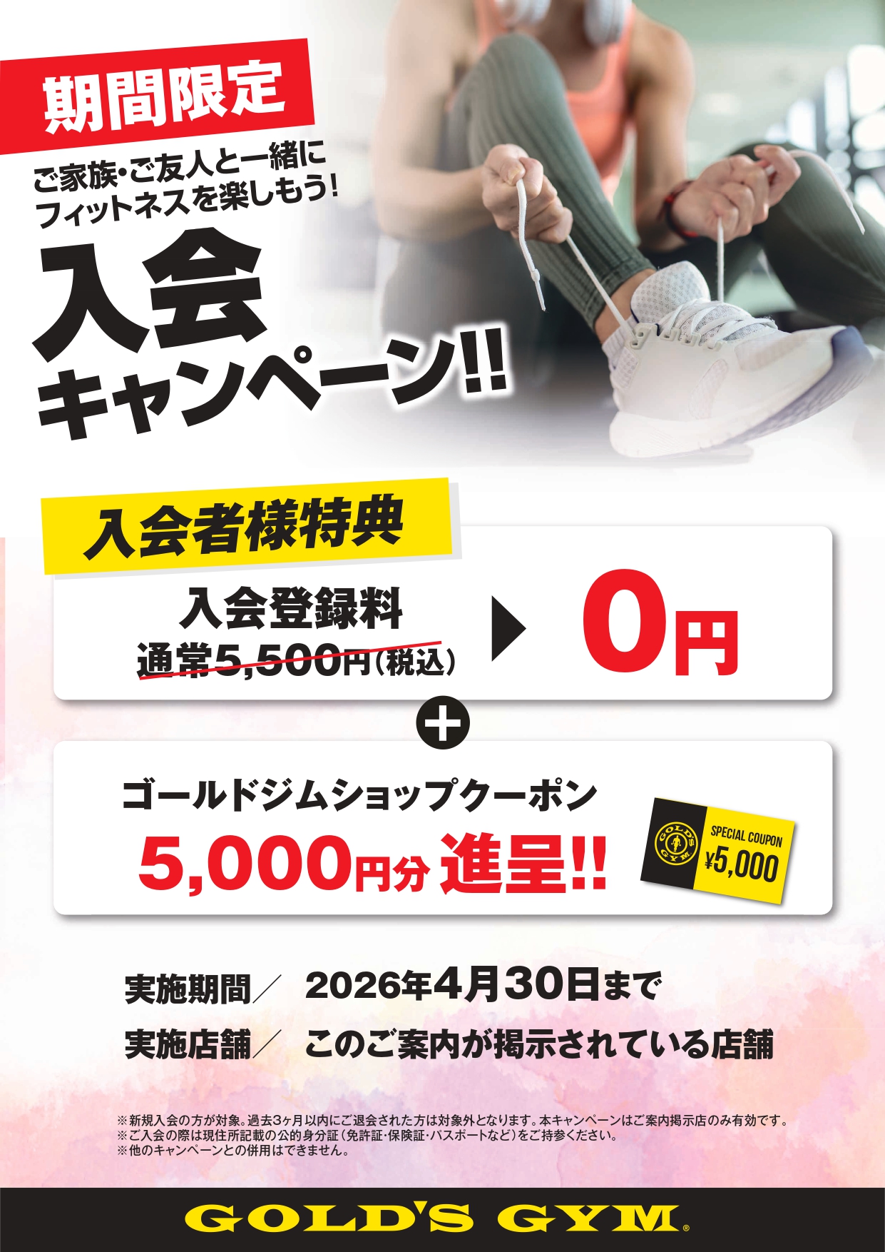 【ゴールドジム春の入会キャンペーン実施中】