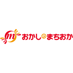 おかしのまちおか