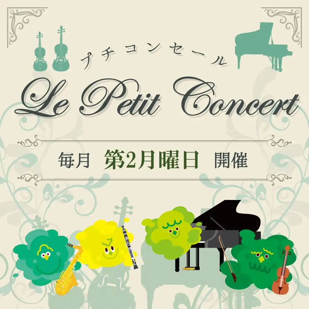 プチコンセール