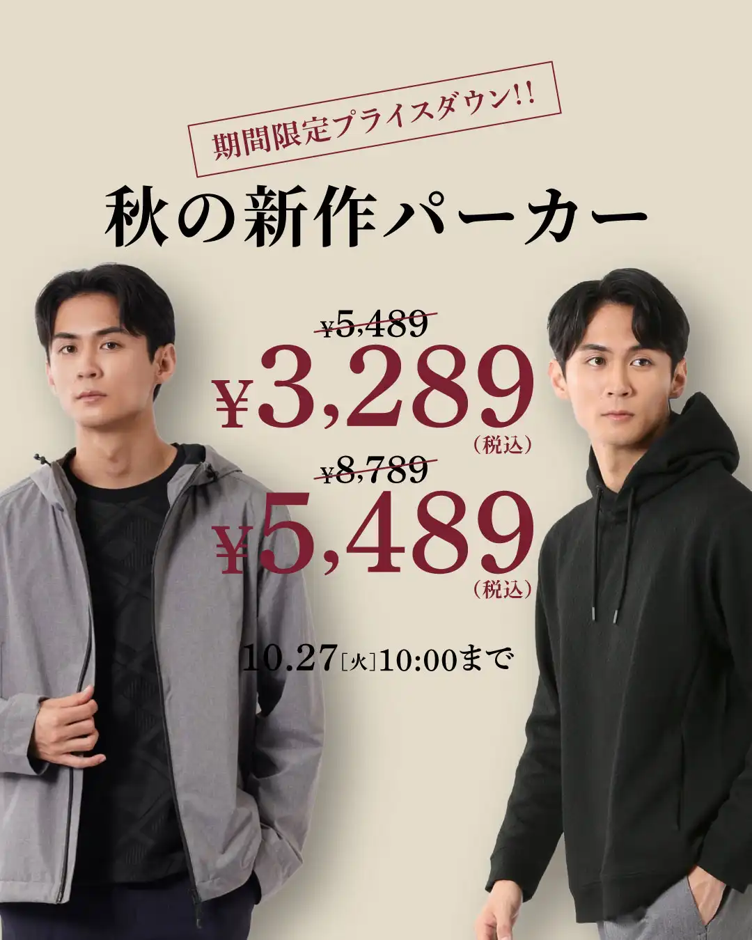 タカキュー期間限定プライスダウン!