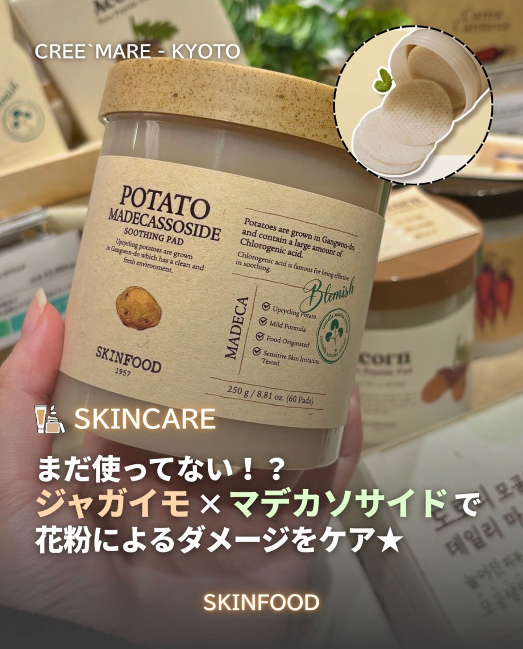 じゃがいも×マデカソサイドで春のダメージを徹底ケア.ᐟ.ᐟ