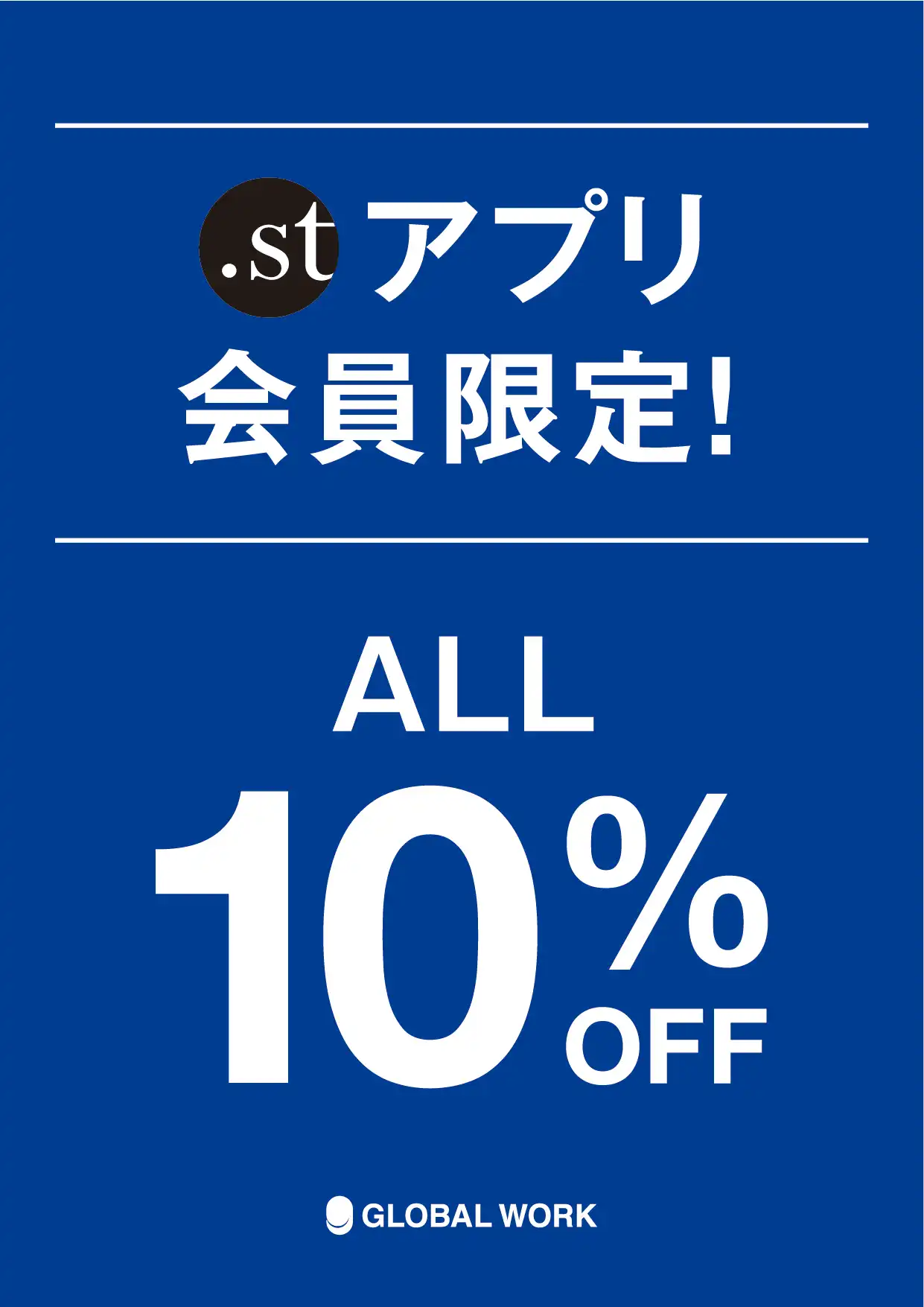 andSTアプリご登録で店内全品10％OFF
