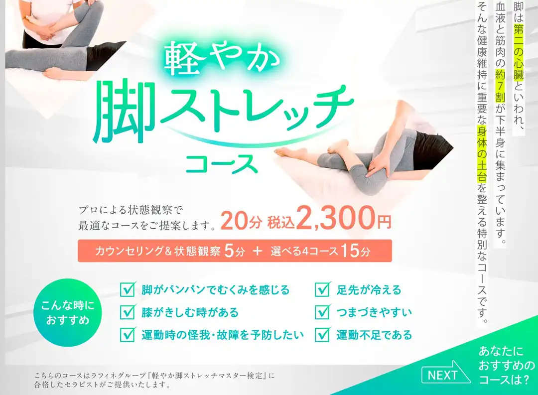 軽やか脚ストレッチコース始めました♪