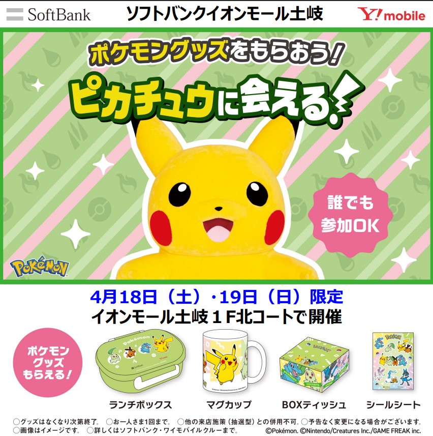 ポケモンイベント開催！ピカチュウに会える！