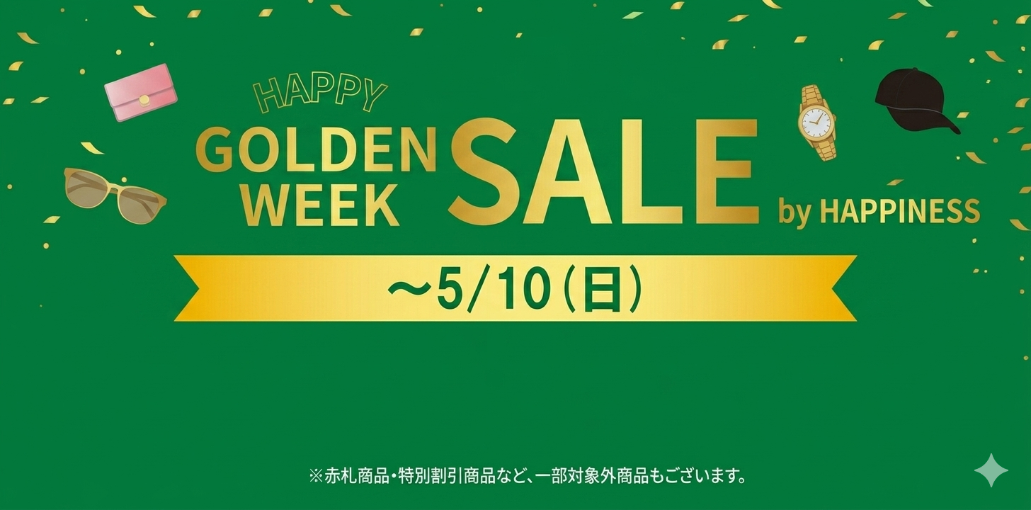 ☆☆【ブランドショップハピネス】人気ブランド品がお買い得☆☆