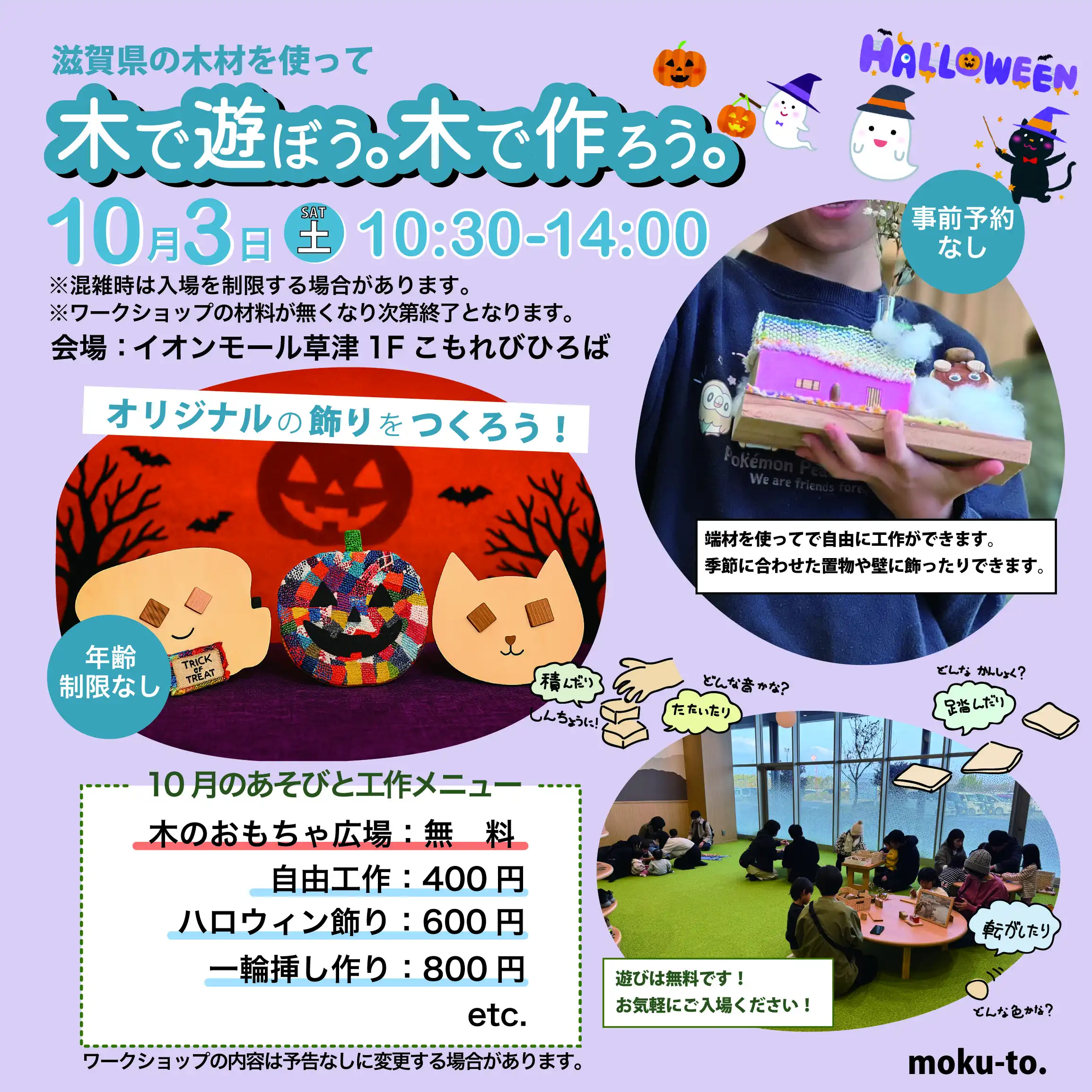 木で遊ぼう。木で作ろう。