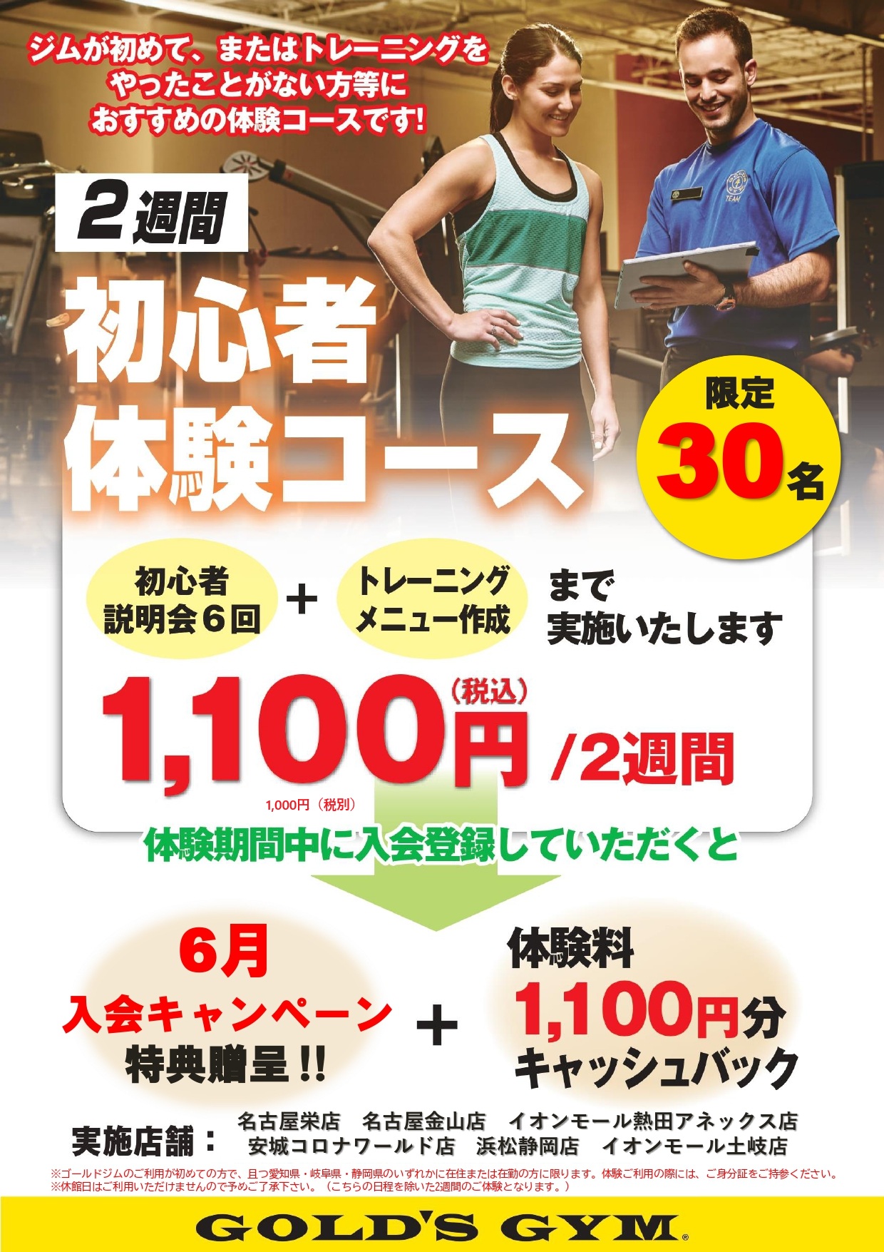 初心者様向け2週間体験実施中